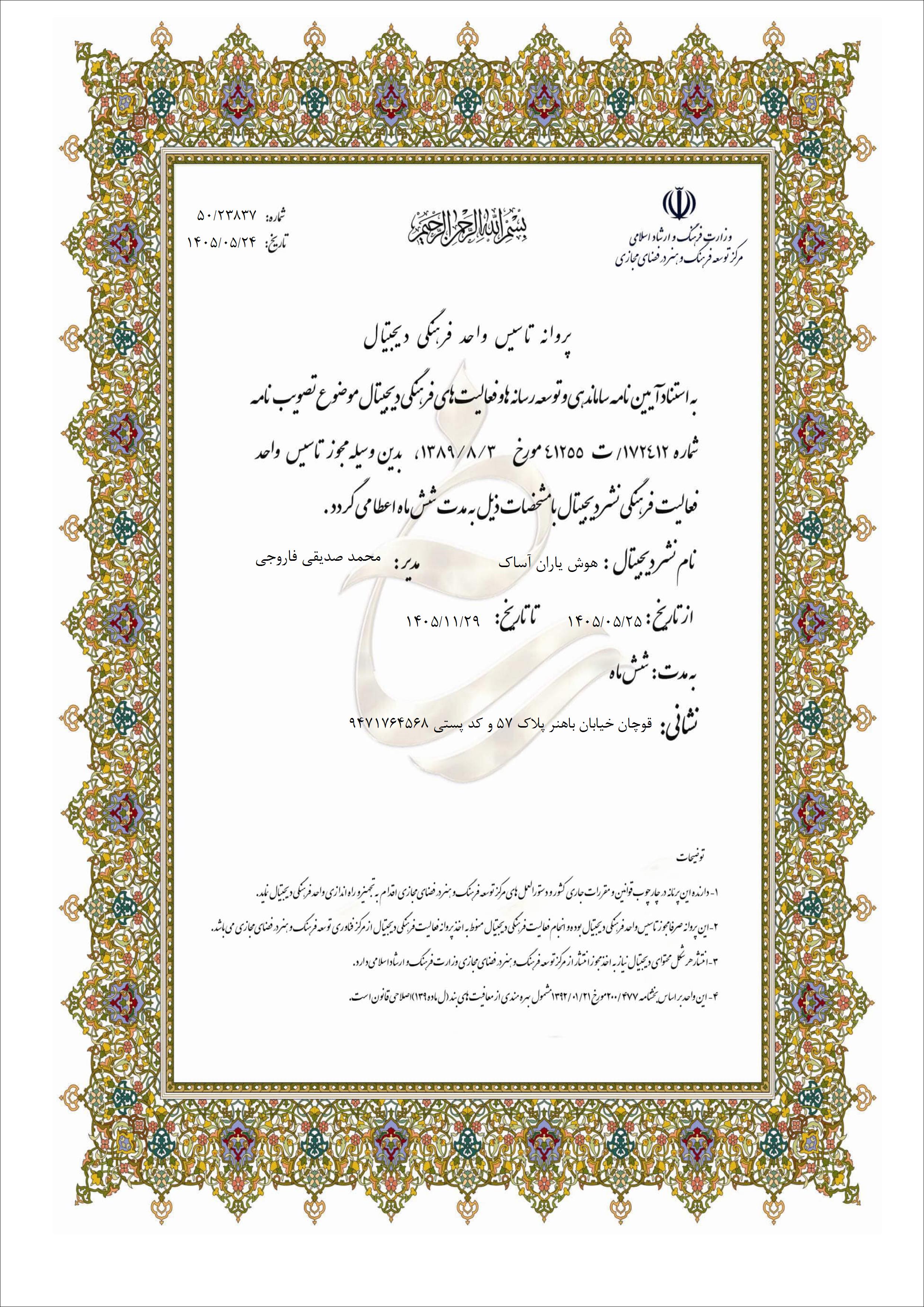 پروانه نشر ساماندهی